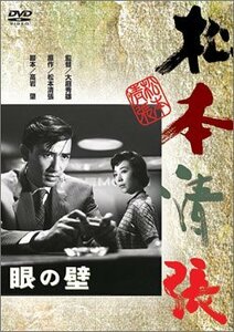 眼の壁 [DVD]　(shin