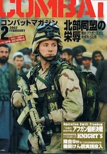 COMBAT (コンバット) マガジン 2002年 2月号　(shin