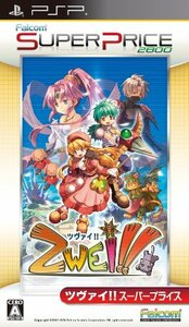 Zwei!! スーパープライス - PSP　(shin