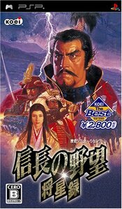 KOEI The Best 信長の野望・将星録 - PSP　(shin