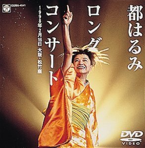 ロングコンサート 1998.2.16 大阪・松竹座 [DVD]　(shin