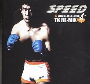 SPEED TK RE-MIX~炎のコマ　(shin