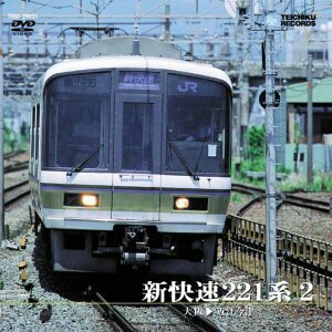 新快速221系 2(大阪～近江今津) [DVD]　(shin