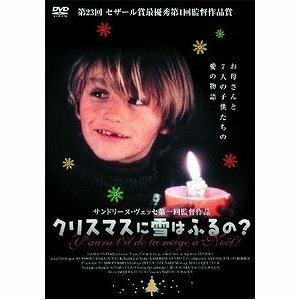 クリスマスに雪はふるの? [DVD]　(shin