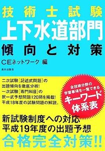 技術士試験「上下水道部門」傾向と対策　(shin