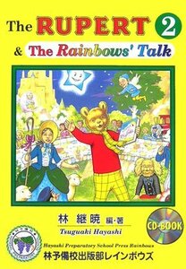 The RUPERT 2 & The Rainbows' Talk (CDーbook)　(shin