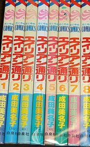 エイリアン通り(ストリート) コミック 全8巻完結セット (花とゆめCOMICS)　(shin