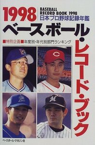 ベースボール・レコード・ブック〈1998〉―日本プロ野球記録年鑑　(shin