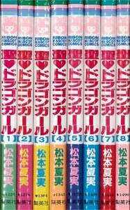 聖(セイント)ドラゴンガール コミック 全8巻完結(りぼんマスコットコミックス ) [マーケットプレイスコミックセット]　(shin