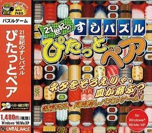 爆発的1480 21世紀のすしパズル ぴたっとペア　(shin