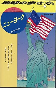 ニューヨーク〈’98~’99版〉 (地球の歩き方)　(shin