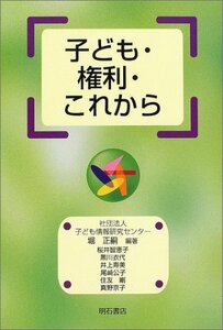 子ども・権利・これから　(shin