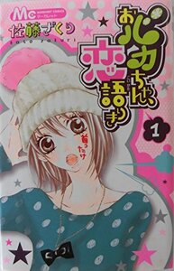 おバカちゃん、恋語りき コミック 1-7巻セット (マーガレットコミックス)　(shin
