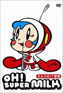 OH! スーパーミルクチャン ― ミルクのIT革命 [DVD]　(shin