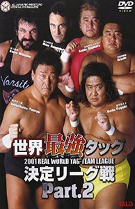 世界最強タッグ決定リーグ戦2001 PART.2 [DVD]　(shin