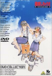 逮捕しちゃうぞ DVDコレクション　(shin