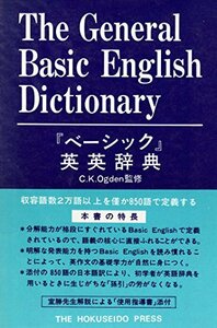 ベーシック英英辞典　(shin