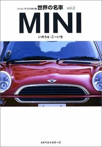 クルマの快楽 世界の名車〈vol.2〉MINI (クルマの快楽世界の名車 vol. 2)　(shin