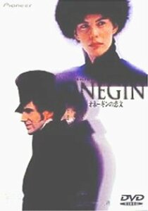オネーギンの恋文 [DVD]　(shin