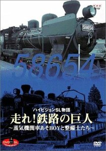 DVD SLベストセレクション ハイビジョンSL物語 走れ!鉄路の巨人~蒸気機関車あそBOYと整備士たち~　(shin