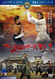 ブラッド・ブラザース / 刺馬 [DVD]　(shin