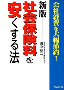 社会保険料を安くする法　(shin