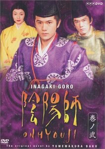 陰陽師 2 [DVD]　(shin