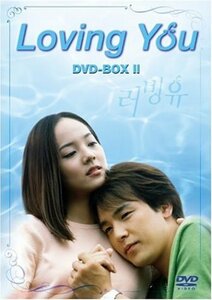 Loving You DVD-BOX II　(shin