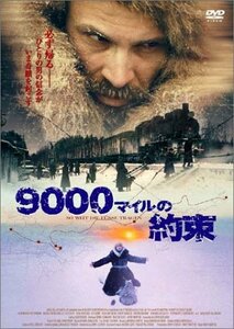 9000マイルの約束 [DVD]　(shin