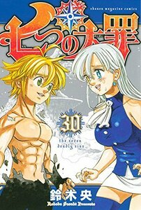 七つの大罪 コミック 1-30巻 セット [コミック]　(shin