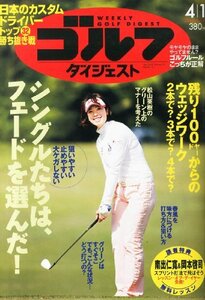 週刊 ゴルフダイジェスト 2014年 4/1号 [雑誌]　(shin