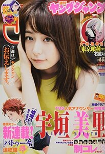 ヤング ジャンプ 2018年 7/19 号 [雑誌]　(shin