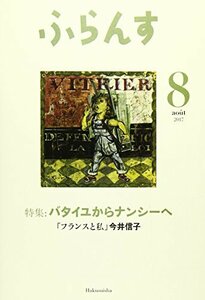 ふらんす 2017年 08 月号　(shin