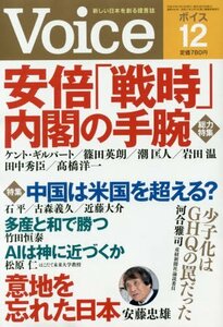 VOICE(ヴォイス) 2017年 12 月号 雑誌　(shin