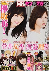 月刊ヤングマガジン 2017年 8/5 号 [雑誌]: ヤングマガジン 増刊　(shin