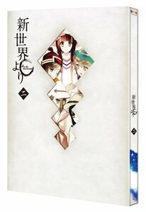 「新世界より」 二 (イベントチケット優先販売申込券付き) [Blu-ray]　(shin