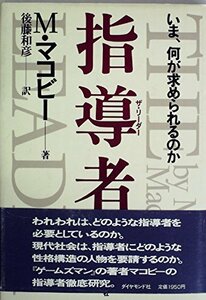 指導者―いま、何が求められるのか (1982年)　(shin