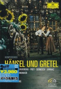 フンパーディンク:歌劇《ヘンゼルとグレーテル》 [DVD]　(shin