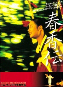 春香伝 [DVD]　(shin