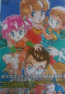 銀河漂流バイファム DVD-BOX 3　(shin