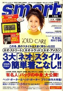 smart (スマート) 2009年 01月号 [雑誌]　(shin