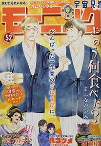 週刊モーニング 2021年 12/9 号 [雑誌]　(shin