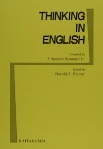 シンキング・イン・イングリッシュ―Thinking in English　(shin