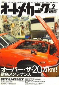 オートメカニック 2007年 02月号 [雑誌]　(shin