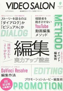 ビデオ SALON (サロン) 2020年 9月号　(shin