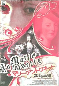 マリー・アントワネット 恋する王妃 [レンタル落ち] [DVD]　(shin