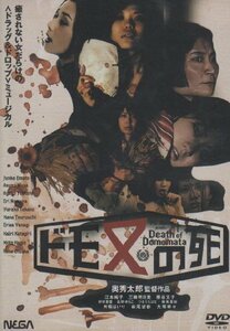 ドモ又の死 [DVD]　(shin