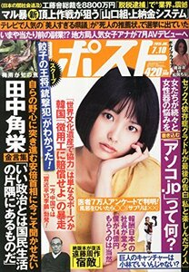 週刊ポスト 2015年 7/10 号 [雑誌]　(shin