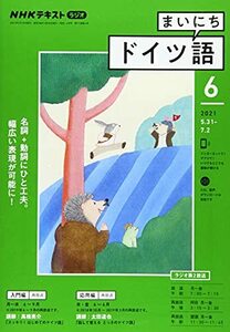 NHKラジオまいにちドイツ語 2021年 06 月号 [雑誌]　(shin