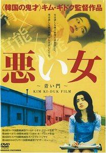 悪い女 [DVD]　(shin